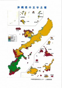 沖縄土壌