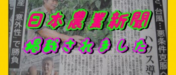 日本農業新聞