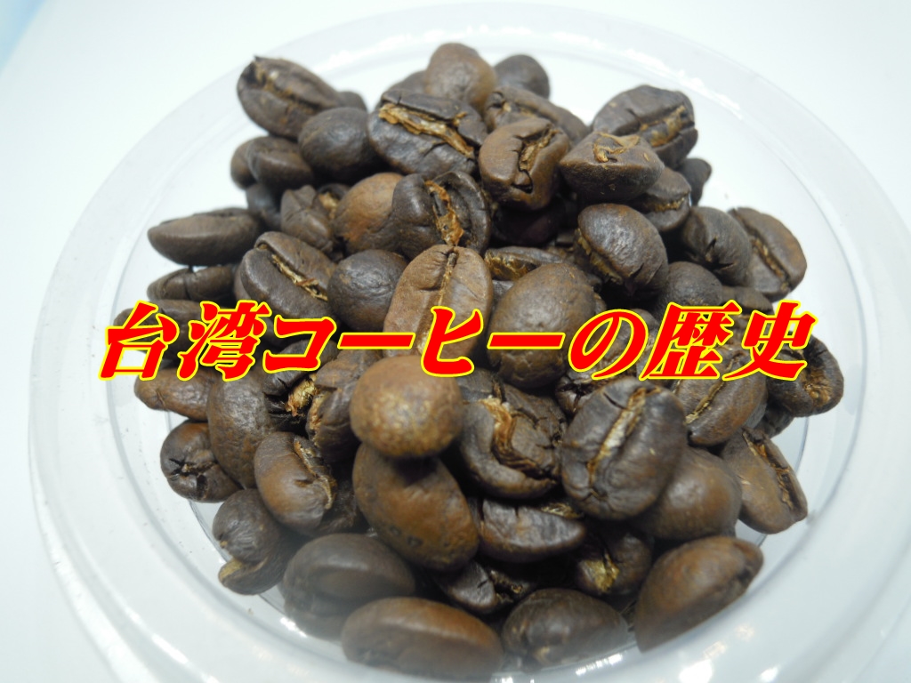 台湾珈琲
