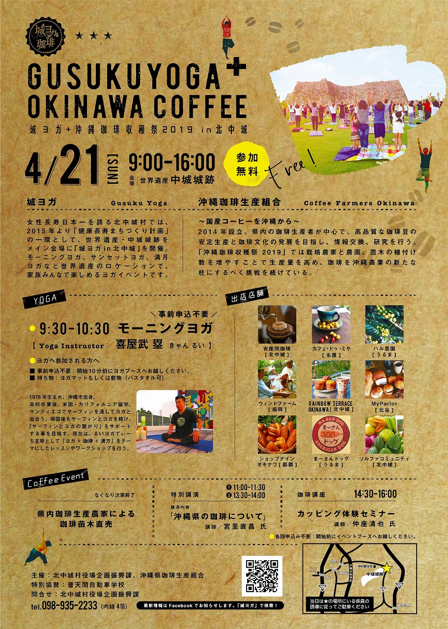 沖縄珈琲収穫祭