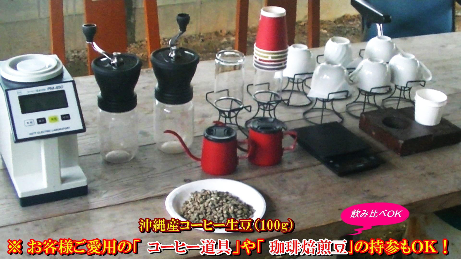 沖縄コーヒー体験